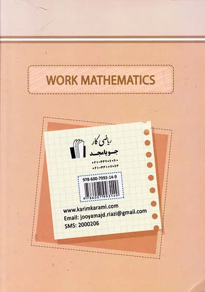 کتاب ریاضی کار پایه هشتم انتشارات جویامجد
